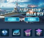 当乐下载现代海战app手游试玩送3-7元微信红包奖励