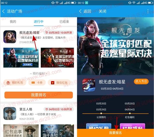 当乐舰无虚发:暗星app手游试玩送3-7元微信红包奖励