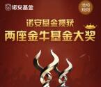 诺安基金金牛基金大转盘抽奖送1-2元微信红包奖励