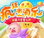 百万消消乐微信消消乐游戏抽奖送1-2元微信红包奖励