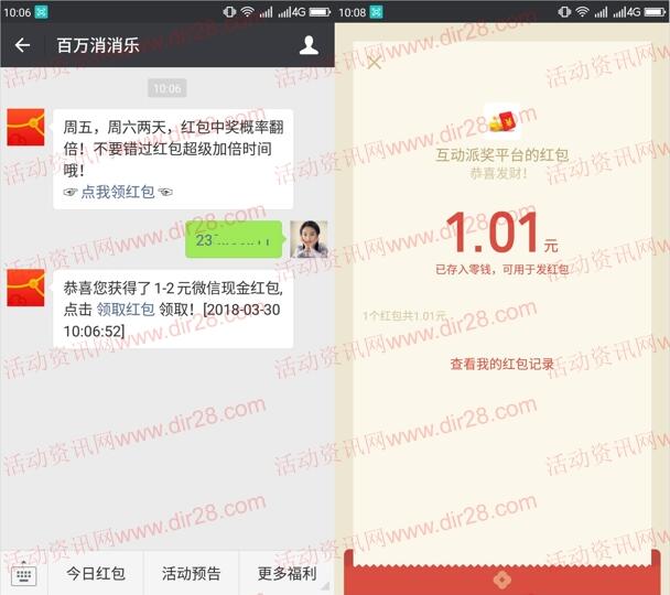 百万消消乐微信消消乐游戏抽奖送1-2元微信红包奖励