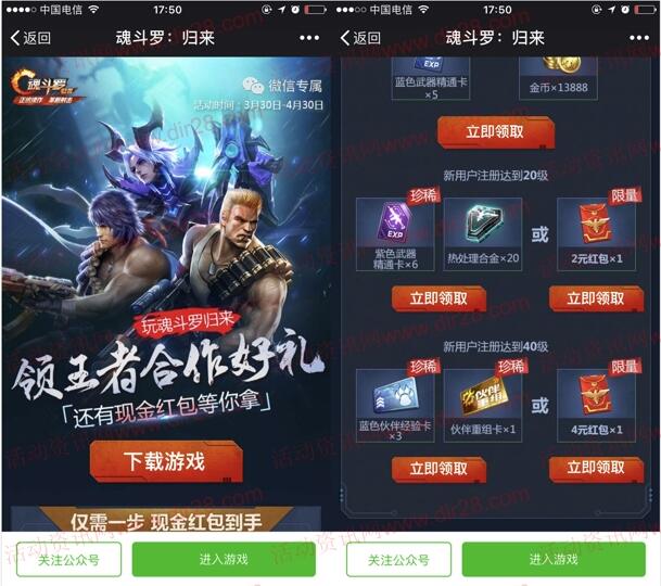 魂斗罗王者合作礼app手游试玩送2-8元微信红包奖励