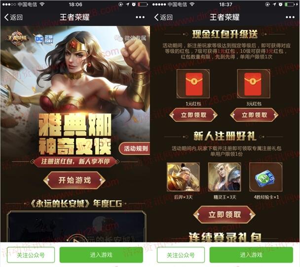 王者荣耀神奇女侠app手游试玩送1-4元微信红包奖励