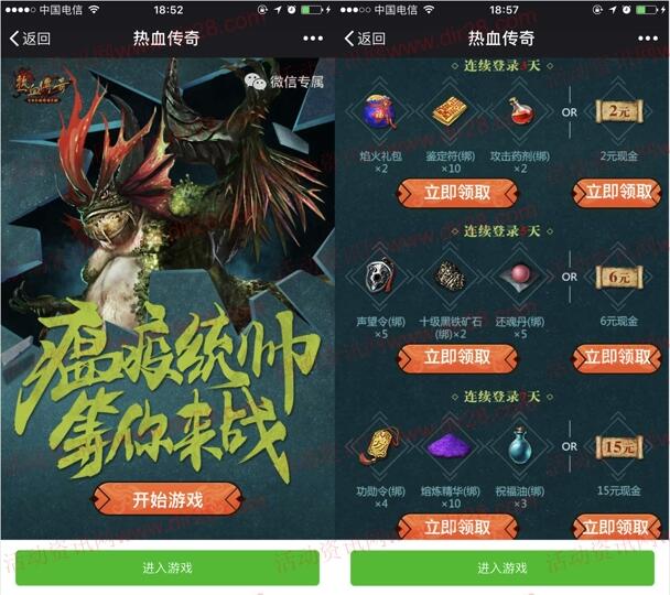 热血传奇瘟疫统帅app手游登陆送2-23元微信红包奖励