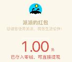 派派农场简单体验关注公众号送1元微信红包 目前秒推
