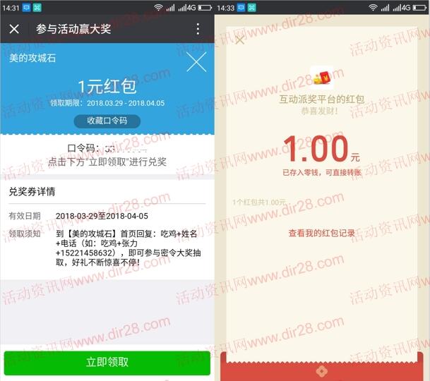 美的攻城石吃鸡小游戏比拼抽奖送1-6元微信红包奖励