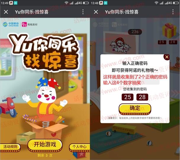 中移动和包Yu你同乐找惊喜抽2-500元现金红包奖励