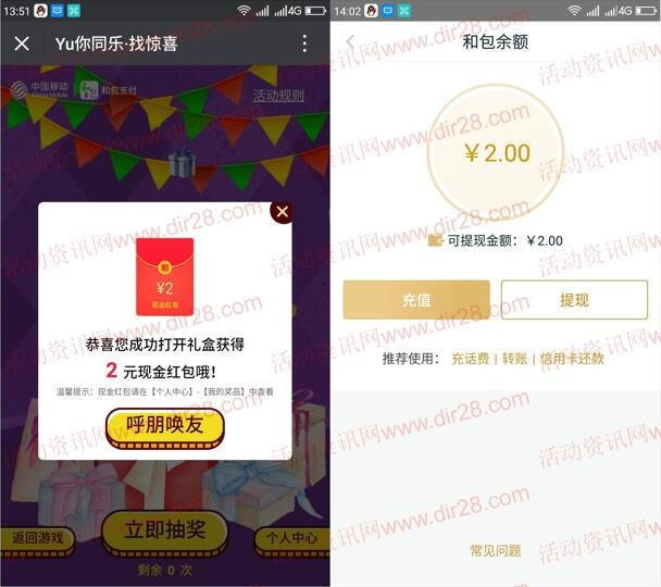 中移动和包Yu你同乐找惊喜抽2-500元现金红包奖励