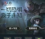 当乐下载第五人格app手游试玩送4-8元微信红包奖励