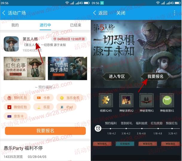 当乐下载第五人格app手游试玩送4-8元微信红包奖励