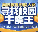 华福证券寻找校园牛魔王抽取0.5-200元微信红包奖励