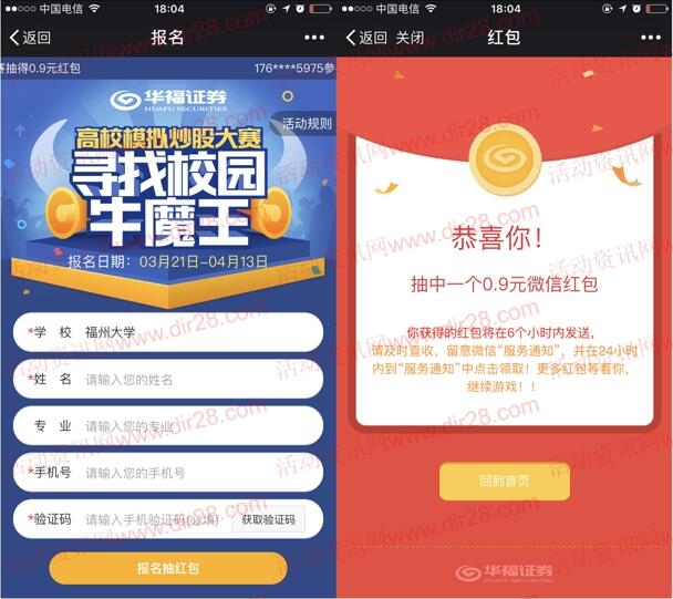 华福证券寻找校园牛魔王抽取0.55-200元微信红包奖励