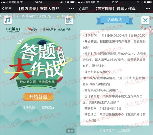 贾汪东方御景答题大作战抽奖送最少1元微信红包奖励