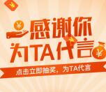 平安普惠为TA代言抽奖送1.88-88.88元微信红包奖励