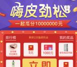 劲松口腔嗨皮劲松抽奖送总额100万元微信红包奖励