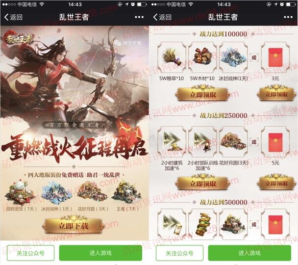 乱世王者重燃战火app手游试玩送5-21元微信红包奖励