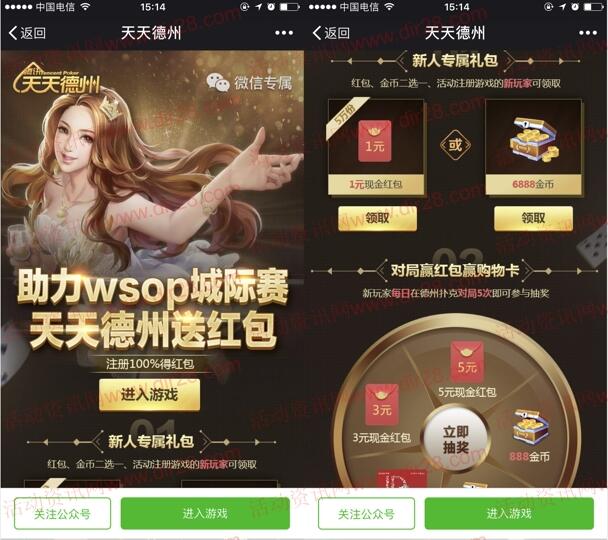 天天德州城际赛app手游连登录送1-4元微信红包奖励