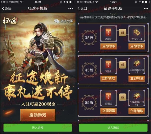 征途焕新app手游试玩升级领取2-35元微信红包奖励