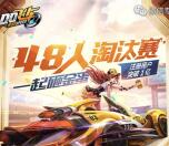 QQ飞车刺激开赛app手游试玩领取3元微信红包奖励