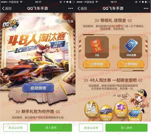 QQ飞车刺激开赛app手游试玩领取3元微信红包奖励