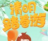 菲派保姆清明节踏春游抽奖送最少1元微信红包奖励