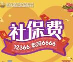 江门地税社保费有奖竞答抽奖送1-6.6元微信红包奖励