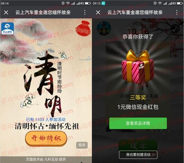 云上汽车清明节微信拼图抽奖送1-50元微信红包奖励