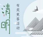 安吉县总工会移风易俗文明治丧抽2-20元微信红包奖励