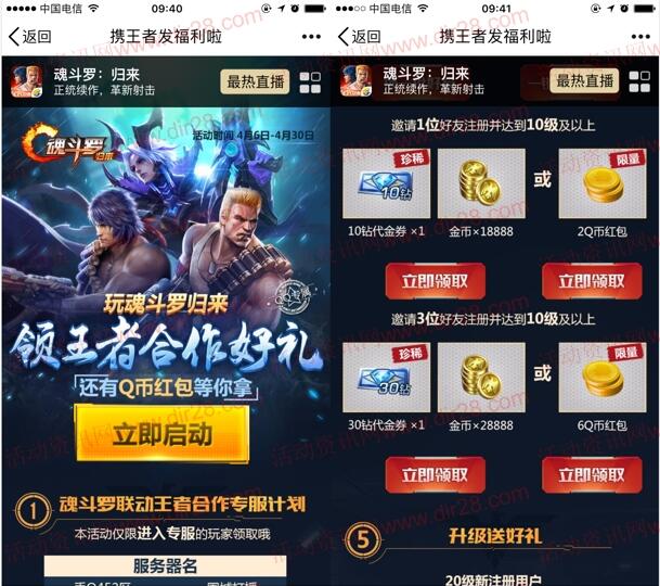 魂斗罗王者合作礼app手游试玩领取2-10个Q币奖励