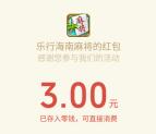 乐行海南麻将app游戏闯1关成功送3元微信红包奖励