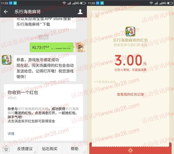 乐行海南麻将app游戏闯1关送3元微信红包奖励