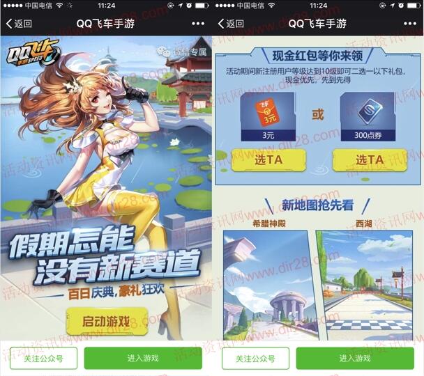 QQ飞车百日庆典app手游试玩领取3元微信红包奖励