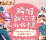 梦幻诛仙跨服玩法app手游试玩送2-25元微信红包奖励
