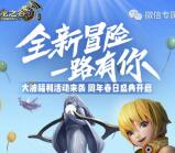 龙之谷全新冒险app手游试玩送1-200元微信红包奖励