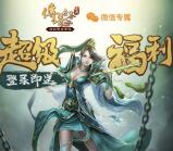 传奇世界超级福利app手游抽奖送2-8元微信红包奖励