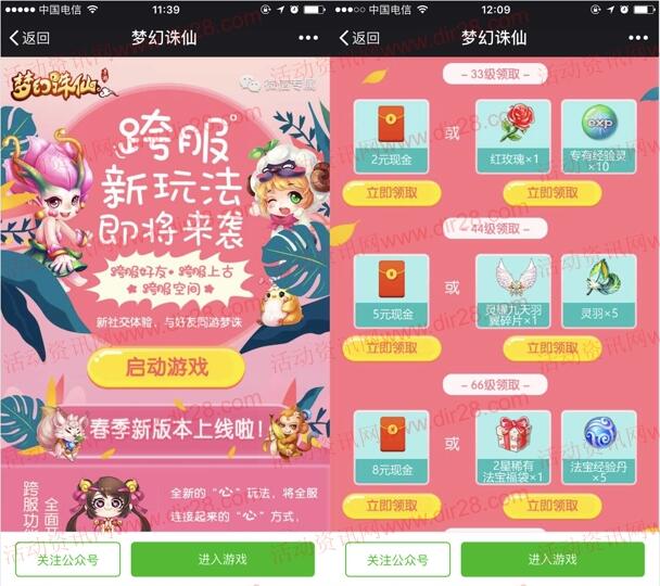 梦幻诛仙跨服玩法app手游试玩送2-25元微信红包奖励