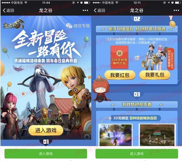 龙之谷全新冒险app手游试玩送1-200元微信红包奖励