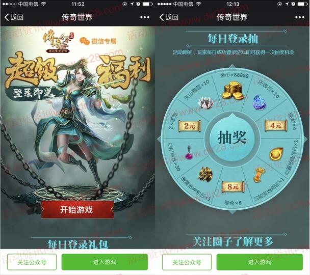 传奇世界超级福利app手游抽奖送2-8元微信红包奖励