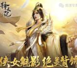 择天记绝美背饰app手游试玩领取2-67元微信红包奖励