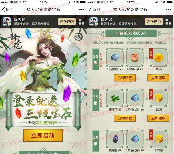 择天记宝石专服开启app手游试玩送1-66个Q币奖励