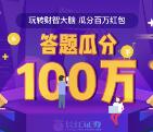 长江证券财智大脑排位赛每天送1000元微信红包奖励