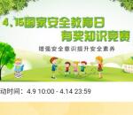 大美綦江app国家安全知识竞赛抽1-20元微信红包奖励
