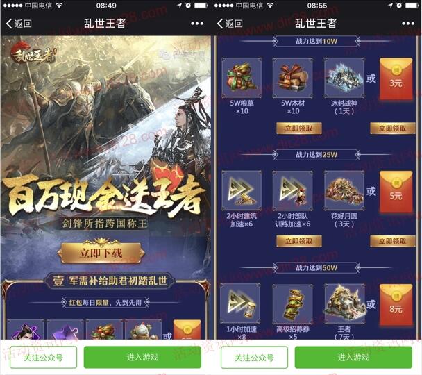 乱世王者2个活动app手游试玩送5-31元微信红包奖励