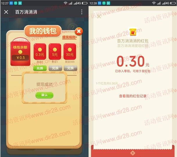 百万消消乐小游戏挑战抽奖送0.3-30元微信红包奖励