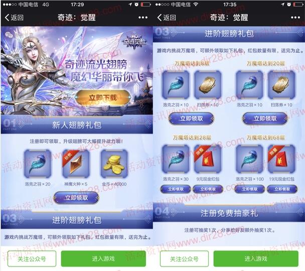 奇迹觉醒流光翅膀app手游试玩送9-28元微信红包奖励