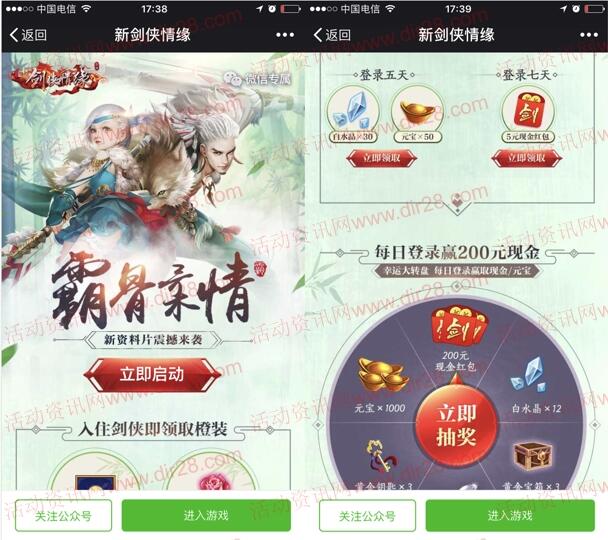 剑侠情缘霸骨柔情app手游登录领取5元微信红包奖励