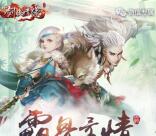 剑侠情缘霸骨柔情app手游登录领取5元微信红包奖励