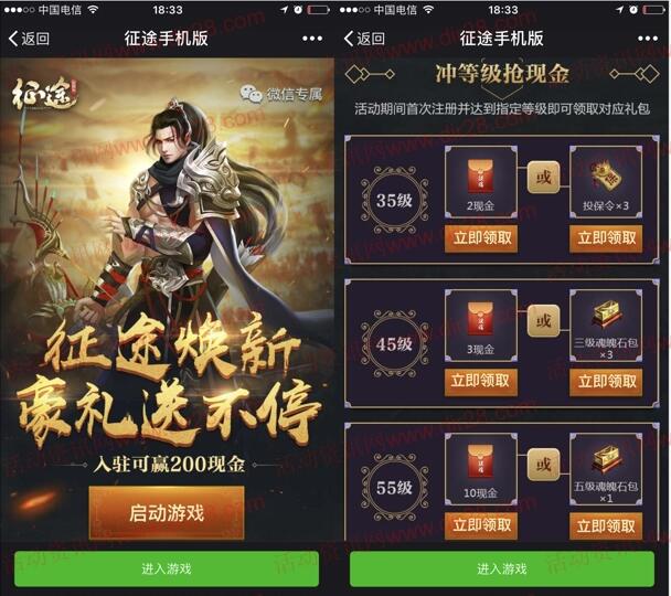 征途新一期app手游试玩升级送2-35元微信红包奖励