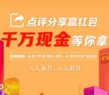 盯房app点评楼盘加客服送3元微信红包奖励 人工发放