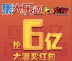 重庆彩市抽最少1元微信红包，10元大乐透兑换券奖励
